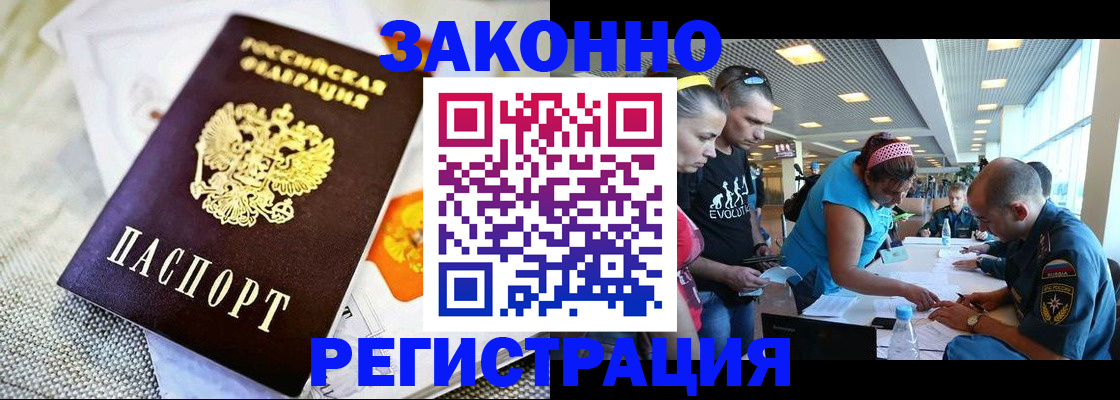 временная регистрация надежно в Ноябрьске
