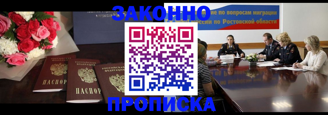 прописка регистрация в Ноябрьске