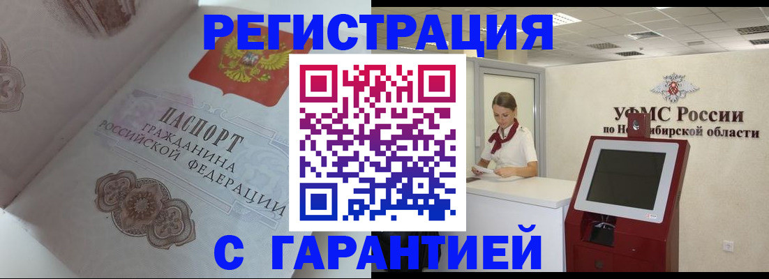 прописка для работы в Ноябрьске